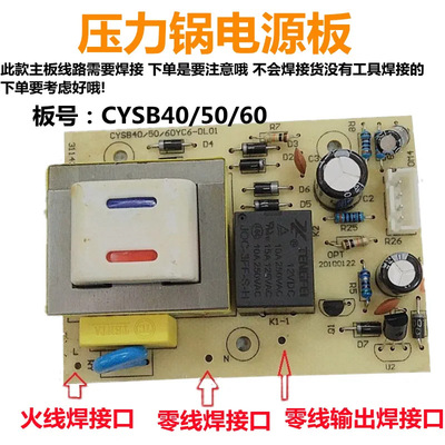 全新适用于苏泊尔电压力锅配件 CYSB40/50/60YC6 YD1 YC3C电源板