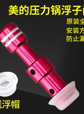 美的电压力锅浮子阀通用胶圈
