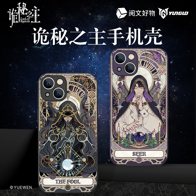 阅文好物诡秘之主神谕系列手机壳防摔全包镜头金属漆玻璃壳适用于iPhone15/14/14promax/15pro