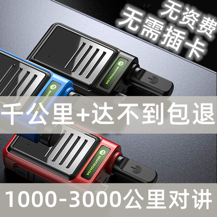 远程对讲机小型手持户外器机滑雪5000公里不用插卡2026新款黑科技