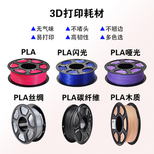 3D打印耗材PLA丝绸木质闪光碳纤维哑光1KG公斤1.75mm3D线材filame
