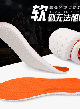 军训减震踩屎感运动鞋垫