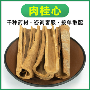 肉桂心 100g 中药材店铺 官桂桂皮去皮肉桂油桂桂心肉桂卷香料