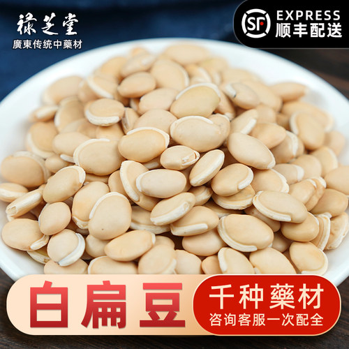 禄芝堂中药材 特级白扁豆100克 另有炒白扁豆 打粉实体中药材店铺