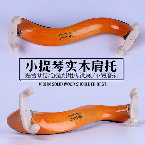 高档正品 小提琴木制肩托 小提琴枫木肩垫 内赠擦琴布一块4/4-1/8