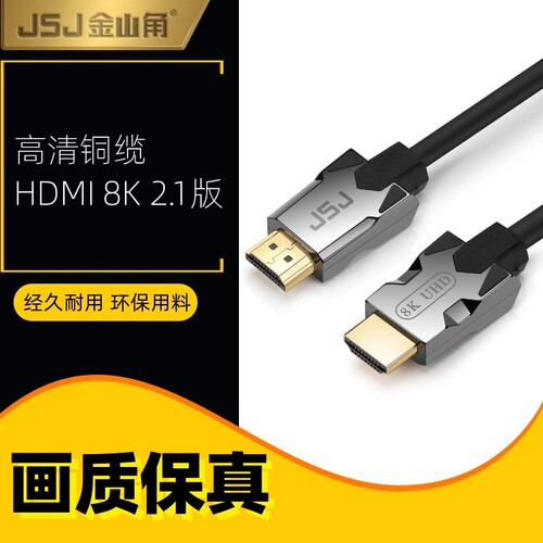 JSJ2.1版HDMI高清线8k