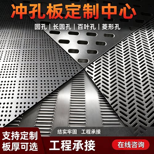 不锈钢冲孔网板定制圆孔长圆孔百叶孔菱形孔通风散热装饰板可定制