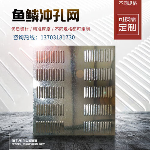 明聪鱼鳞冲孔网