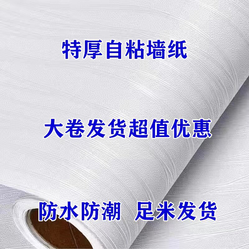 墙纸自粘大卷卧室防水防潮