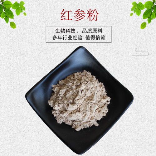 红参提取物30:1 红参粉 红参破壁粉 量大从优 资质齐全 包邮