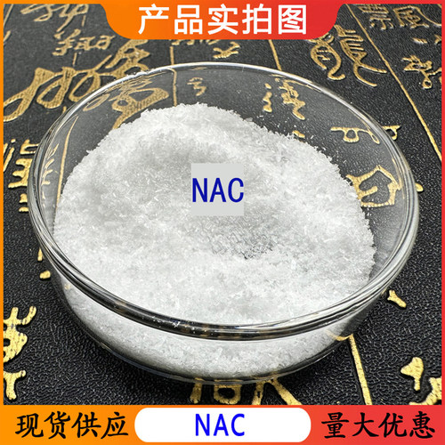 N-乙酰-L-半胱氨酸99% L-半胱氨酸 NAC粉  616-91-1 现货包邮
