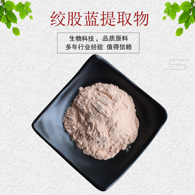 绞股蓝提取物30:1 绞股蓝浓缩粉 绞股蓝皂苷 量大优惠 包邮