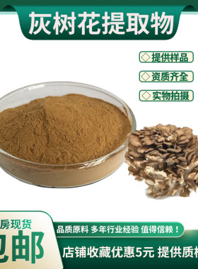 灰树花提取物30:1灰树花多糖20% 舞茸多糖 灰树花浓缩粉 现货包邮