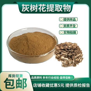 灰树花提取物30:1灰树花多糖20% 舞茸多糖 灰树花浓缩粉 现货包邮