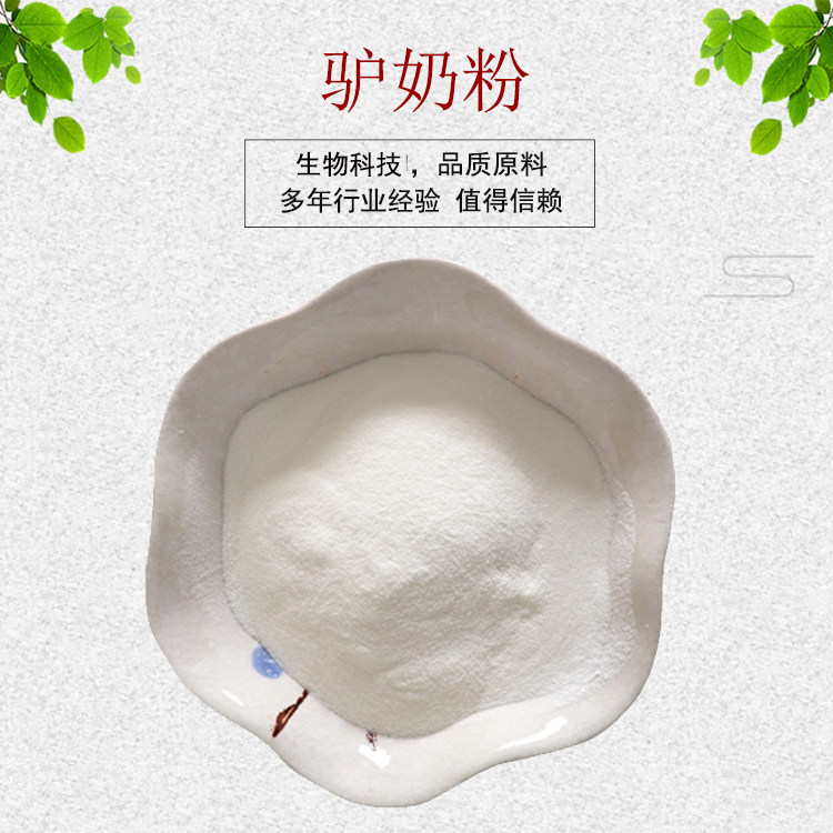 驴奶粉 99% 驴奶冻干粉 驴初乳粉 品质保证 现货包邮 量大优惠1kg