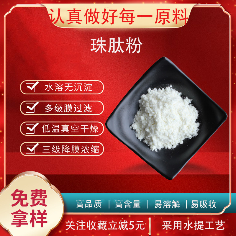 珠肽粉 98% 新资源食品原料 猪血红蛋白提取物 量大优惠 包邮