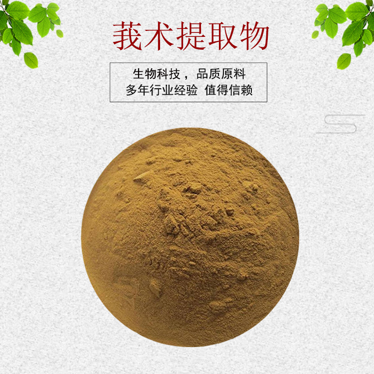 莪术提取物30:1苍术提取物可水溶莪术粉山姜黄素现货包邮