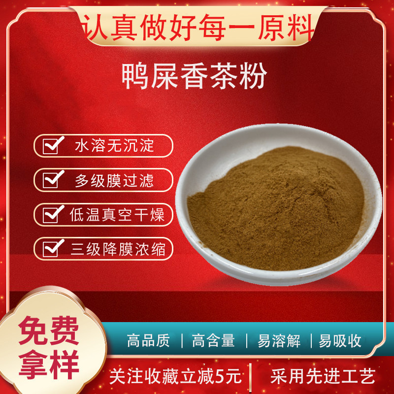 速溶鸭屎香茶粉99% 凤凰单枞茶红茶粉菊花茶粉龙井茶粉茶叶粉包邮