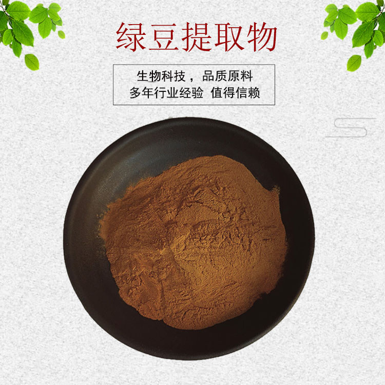 绿豆提取物30:1 绿豆低聚肽 绿豆粉 量大从优 资质齐全 包邮