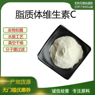脂质体维生素C 50%70%85% 水溶性纳米包裹VC粉 脂质体VC 现货包邮