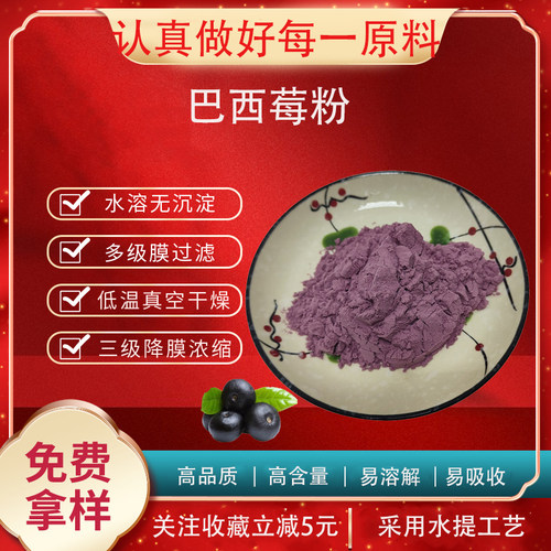 巴西莓粉99% 速溶阿萨伊果粉 水溶性巴西莓提取物花青素 现货包邮