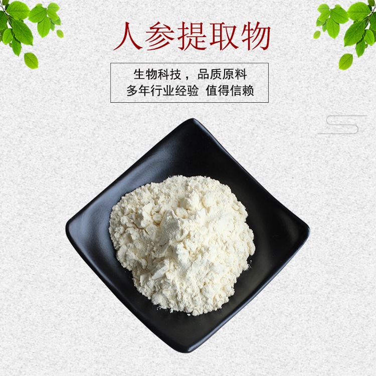 人参提取物 人参皂苷 人参粉人参低聚肽 人参茎叶皂苷 人参油包邮