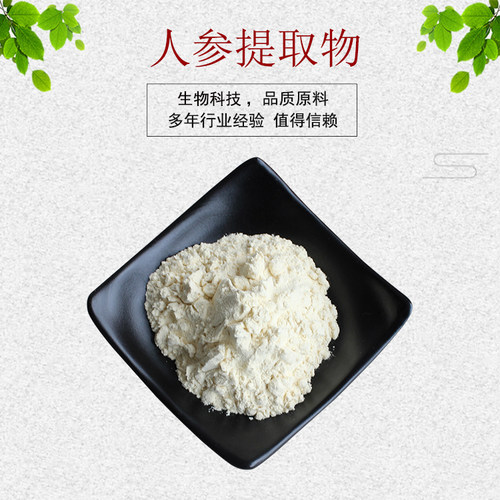 人参提取物 人参皂苷 人参粉人参低聚肽 人参茎叶皂苷 人参油包邮