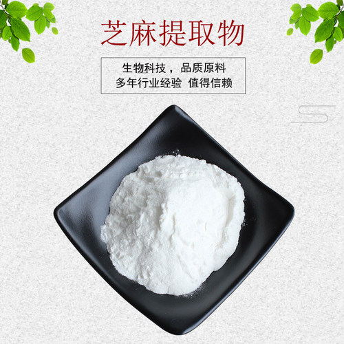 芝麻提取物30:1 芝麻浓缩粉 芝麻素 资质齐全 现货包邮