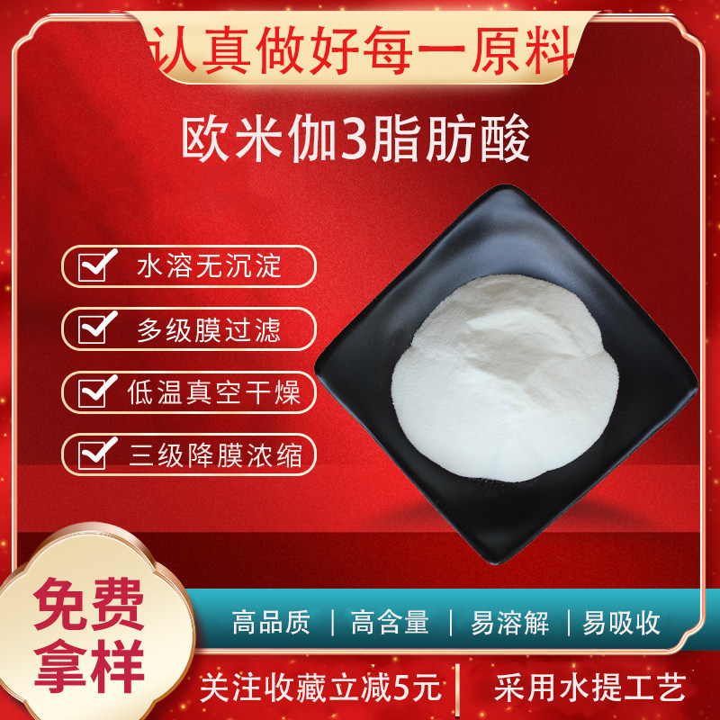 欧米伽3脂肪酸 Ω-3 ω-3 不饱和脂肪酸 深海鱼油提取物 包邮