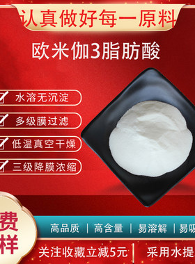 欧米伽3脂肪酸 Ω-3 ω-3 不饱和脂肪酸 深海鱼油提取物 包邮
