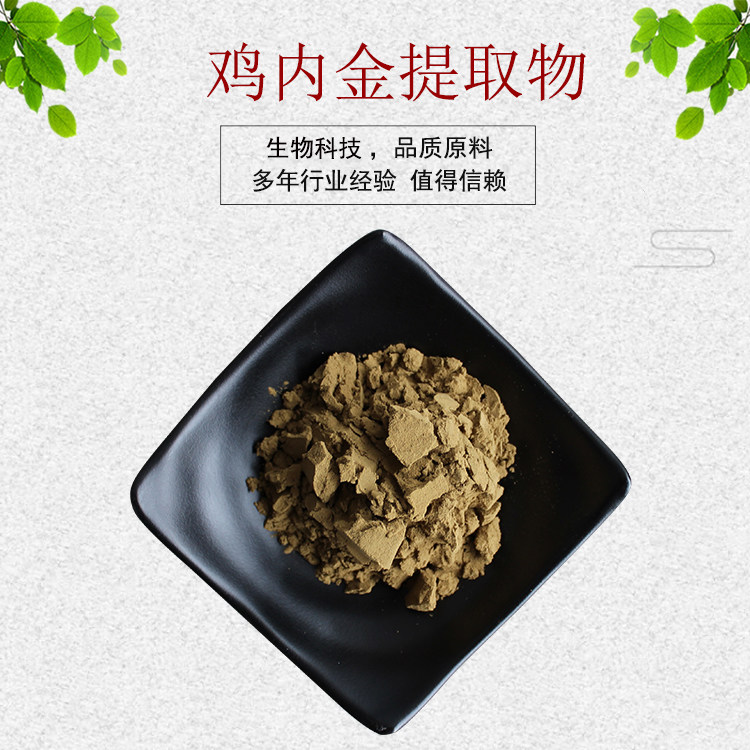 鸡内金提取物鸡内金熟粉