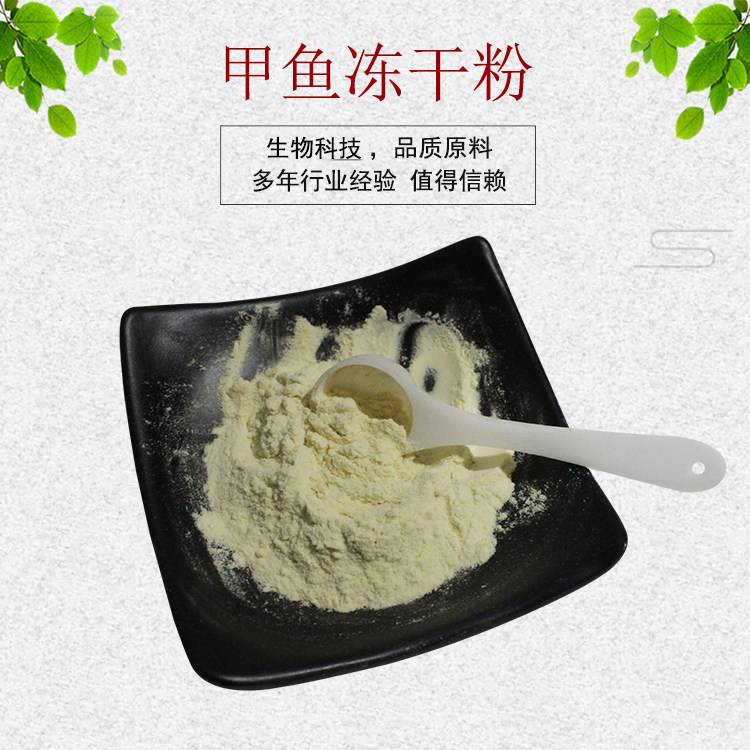 甲鱼冻干粉 50%蛋白 水溶性佳 量大从优 资质齐全 现货包邮 1kg