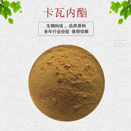 卡瓦提取物卡瓦内酯30%