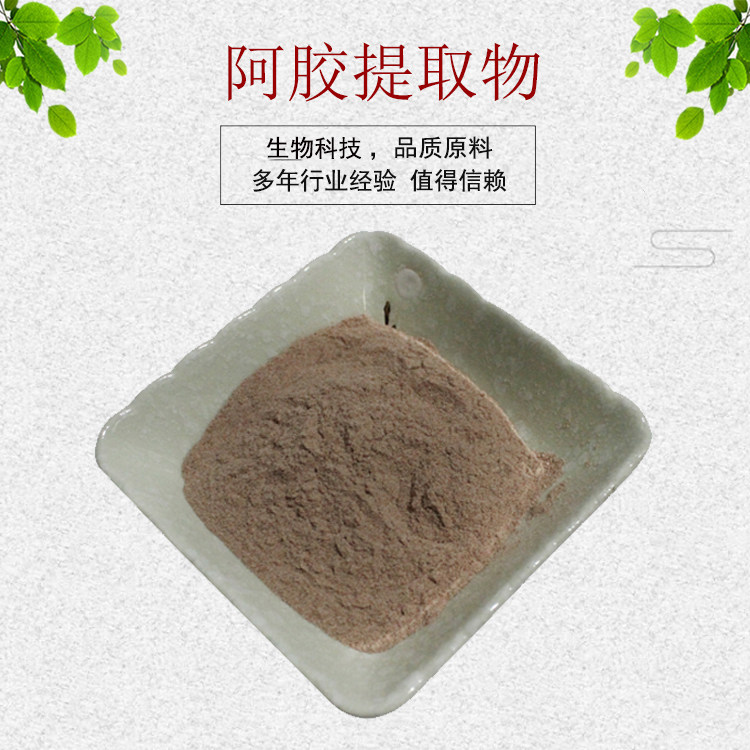 阿胶提取物95% 水溶无沉淀 阿胶浸膏粉 药食同源药食同源 1kg包邮
