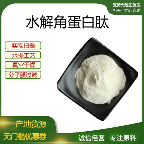 角蛋白肽 水解角蛋白粉 角蛋白 水溶小分子肽 量大优惠 包邮