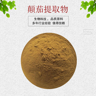 颠茄提取物 茛菪碱1% 颠茄浸膏粉 量大从优 资质齐全 包邮 1kg