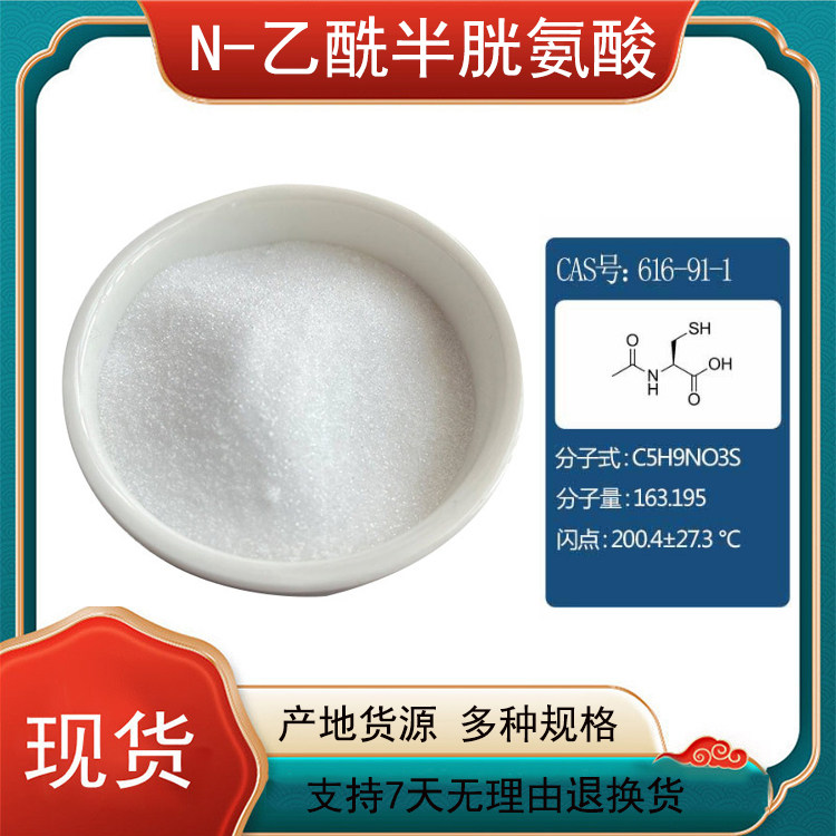 n-乙酰半胱氨酸 99% nac食品营养原料粉 n-乙酰-l-半胱氨酸 包邮