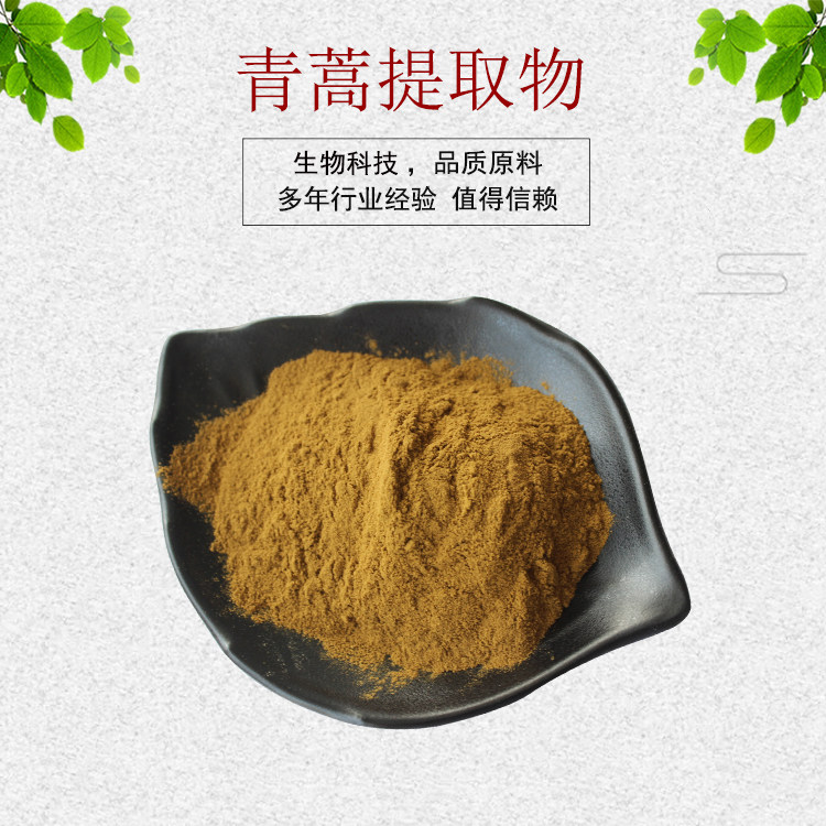 青蒿提取物青蒿浓缩粉