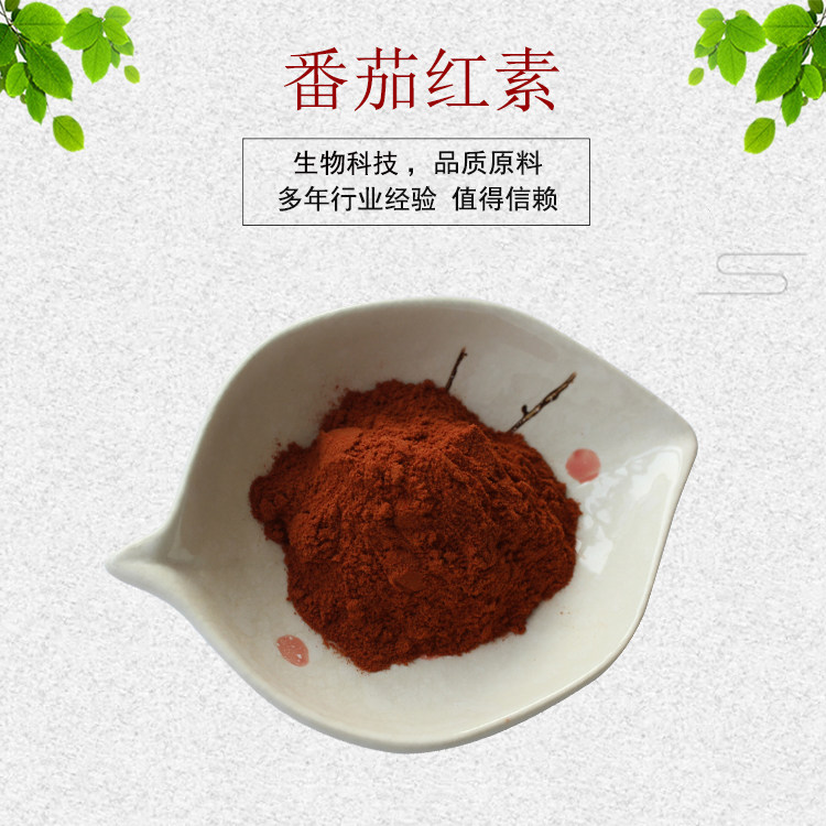 番茄红素 番茄提取物 番茄粉 多规格 资质齐全 包邮