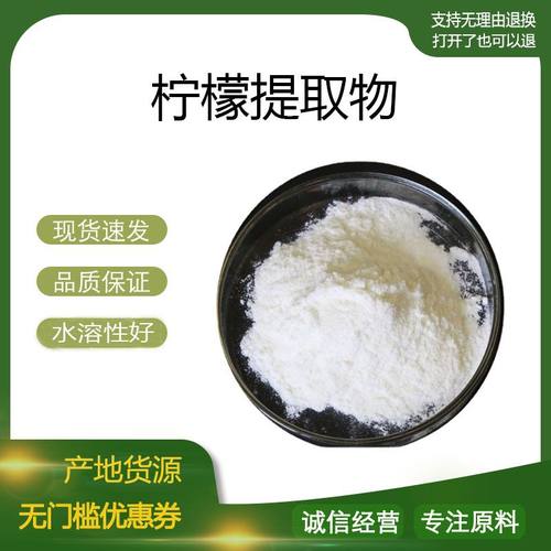 柠檬提取物30:1 柠檬浓缩粉 柠檬果粉 青柠檬浓缩粉 现货包邮