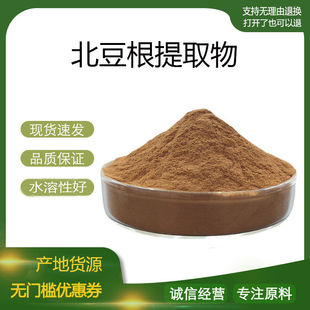 山豆根提取物30:1 广豆根苦豆根山豆根浓缩粉 量大优惠 包邮