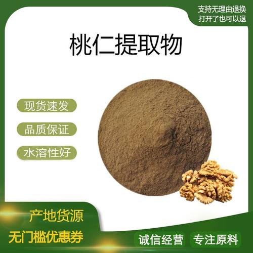 桃仁提取物30:1 扁桃仁浓缩粉 植物提取物 量大优惠 包邮