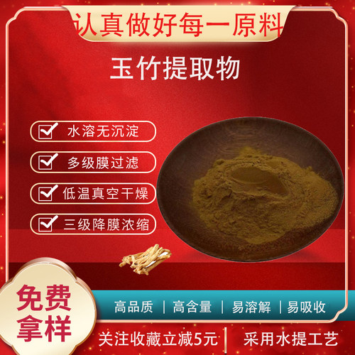 玉竹提取物30:1 玉竹浓缩粉 玉竹原粉 量大从优 资质齐全 包邮
