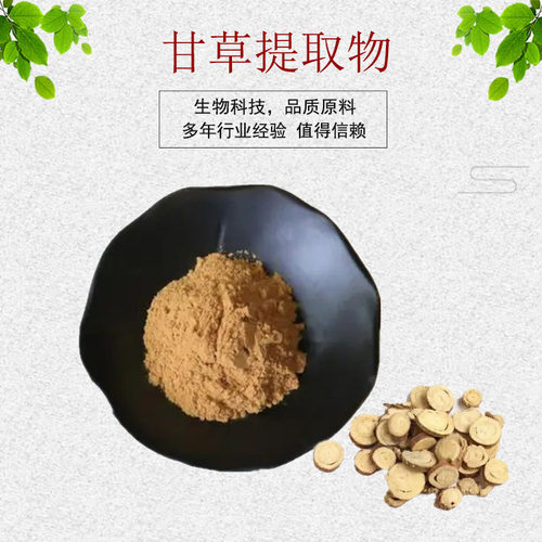 甘草提取物30:1 植物提取物 甘草浓缩粉原料 量大优惠 现货包邮