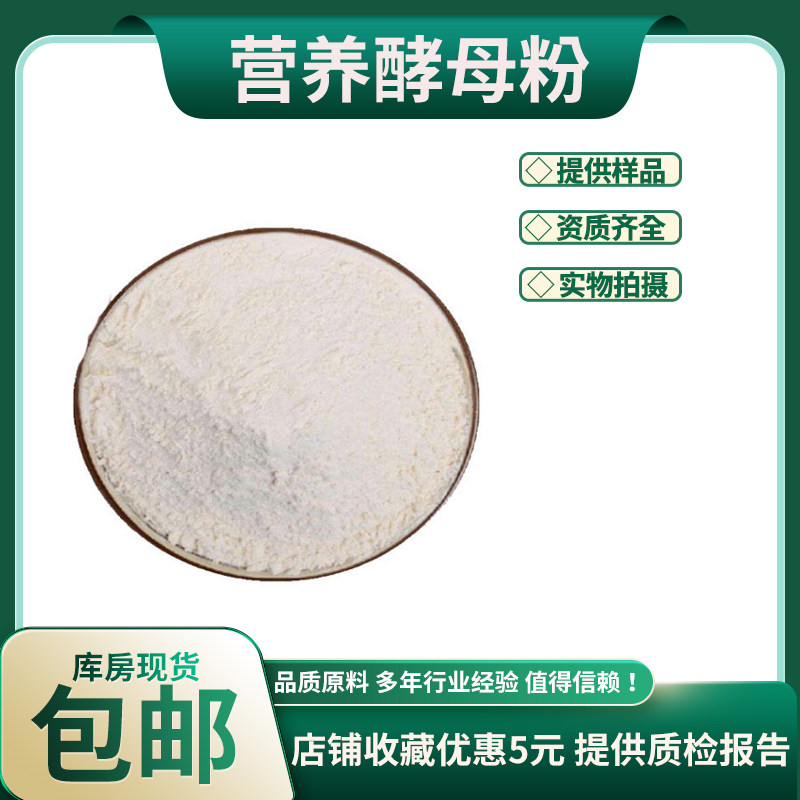 营养酵母粉 酵母粉 含蛋白质 维生素b族酵母粉 量大优惠 包邮