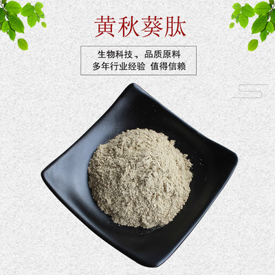 黄秋葵肽黄秋葵提取物