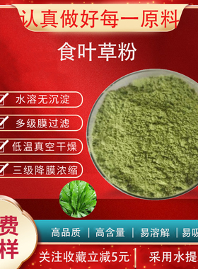 食叶草粉98% 食叶草提取物 食叶草萃取 蛋白草粉食品级原料 包邮
