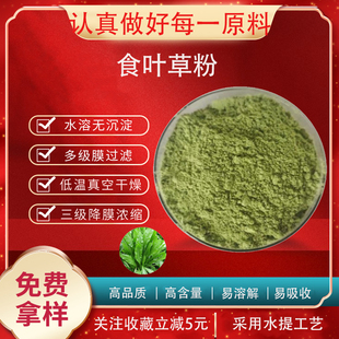 食叶草粉98% 食叶草提取物 食叶草萃取 蛋白草粉食品级原料 包邮