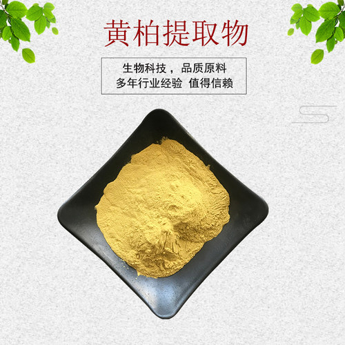 黄柏提取物30:1 川黄柏/黄柏树皮浓缩粉 植物提取物 现货包邮