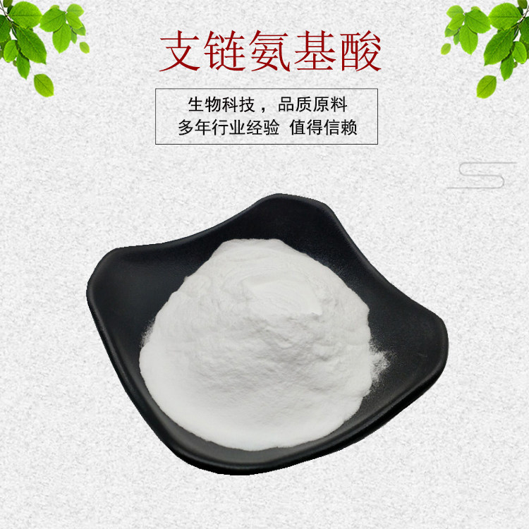 支链氨基酸2:1:1 食品级支链氨基酸BCAA 食用营养强化剂 现货包邮